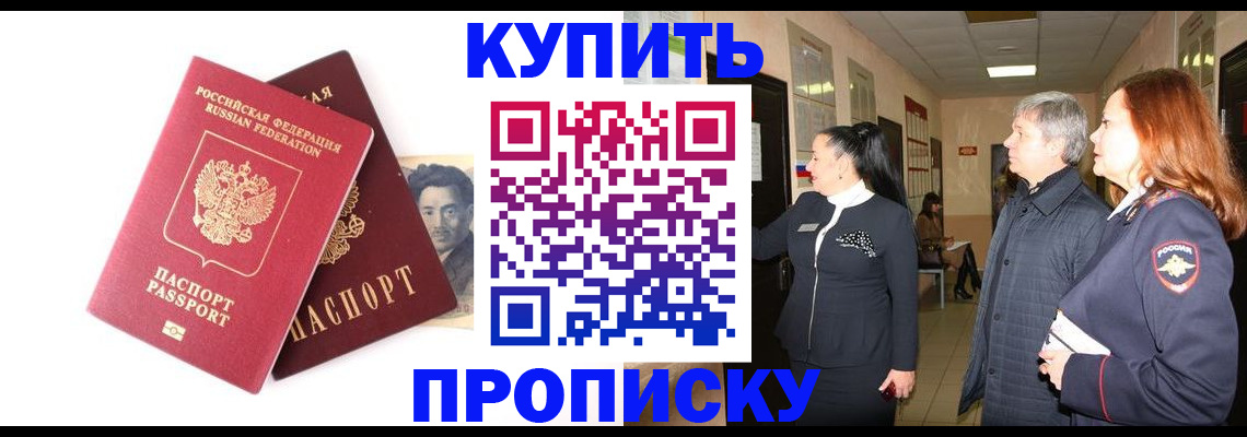 прописка в квартире в Новозыбкове