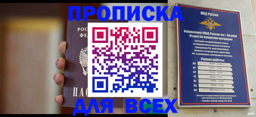 прописка законно в Новозыбкове
