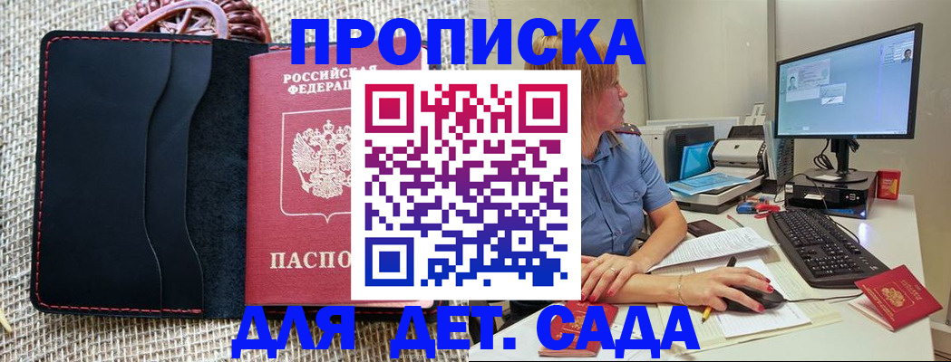 прописка регистрация в Новозыбкове