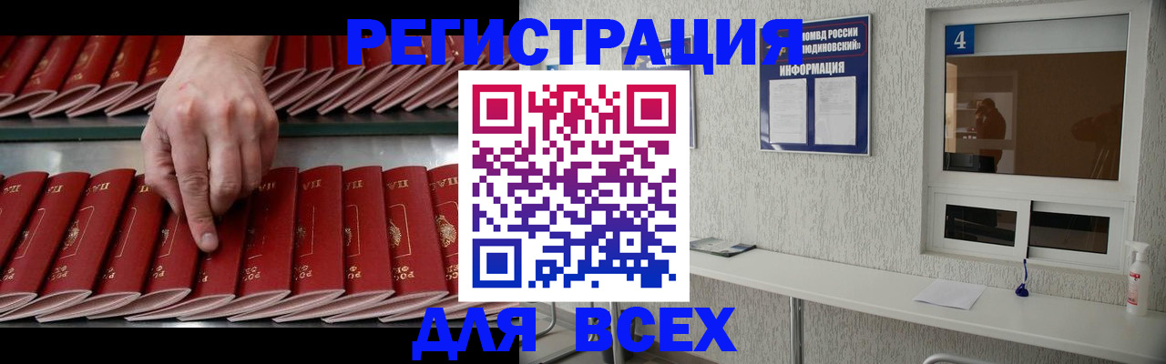 прописка регистрация в Новозыбкове