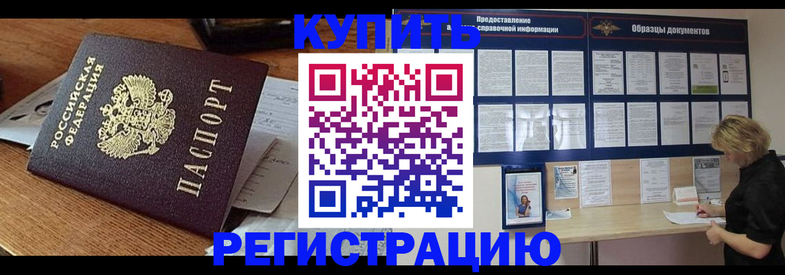 прописка регистрация в Новозыбкове