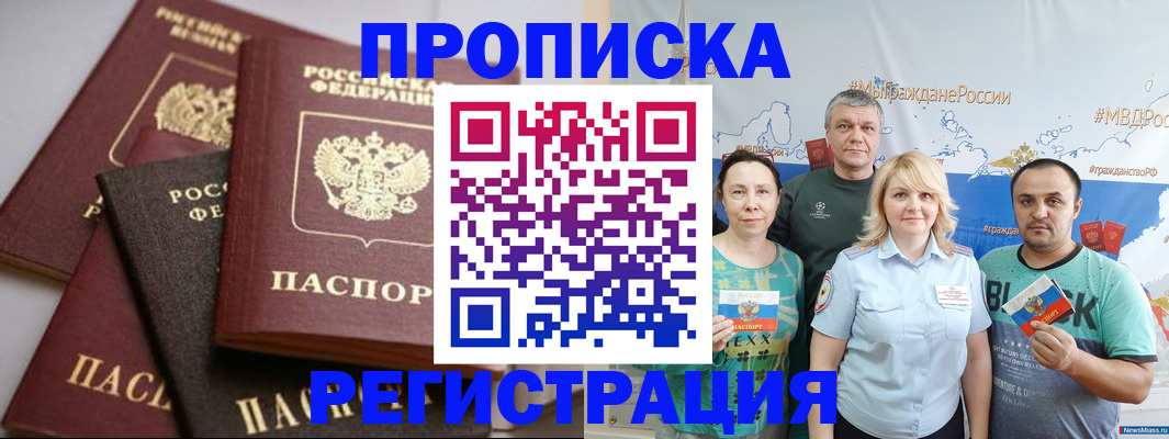 временная регистрация для всех в Новозыбкове